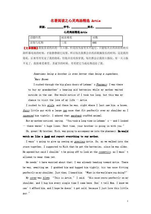 2025届高三英语二轮复习学案名著阅读之心灵鸡汤精选Artie