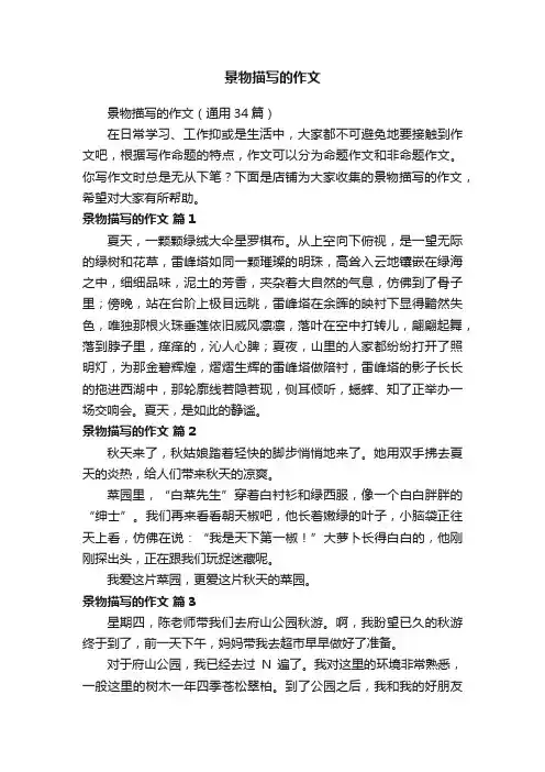 景物描写的作文