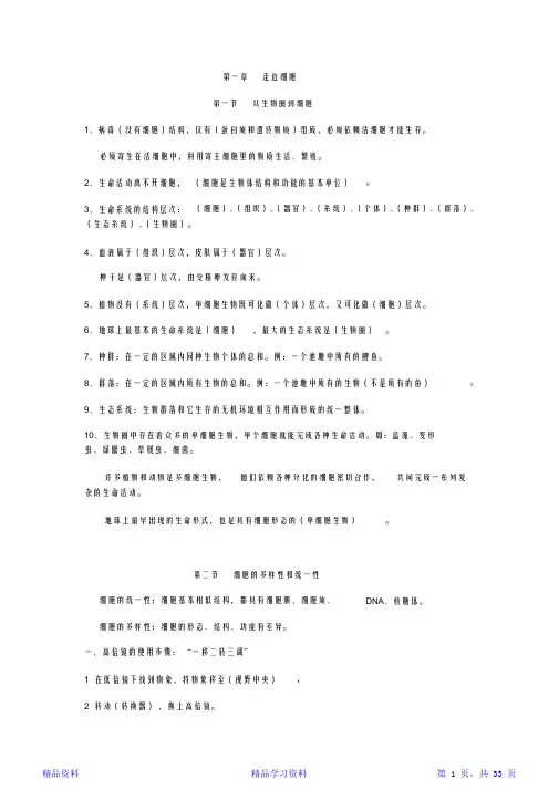 最全面高中生物必修一超全面知识点总结(精华版)