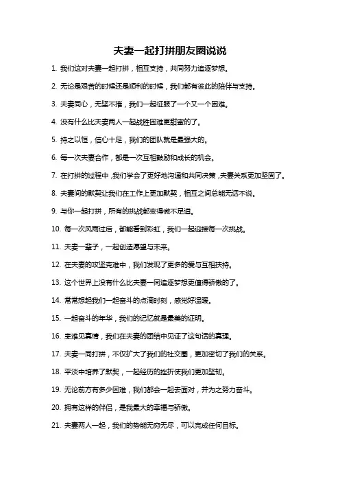 夫妻一起打拼朋友圈说说
