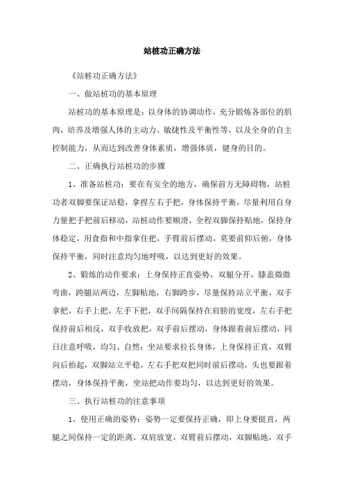 站桩功正确方法