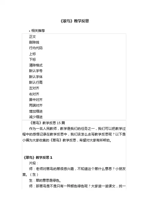 《翠鸟》教学反思