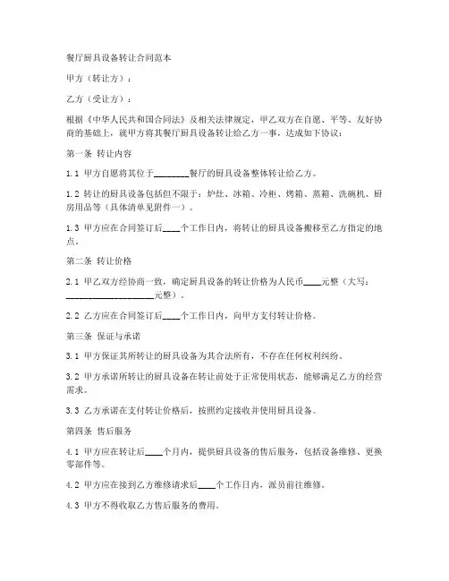 餐厅厨具设备转让合同范本