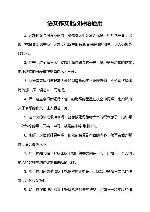语文作文批改评语通用