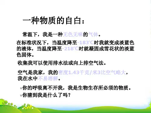 七年级科学下册 氧气的性质和用途课件 华东师大版