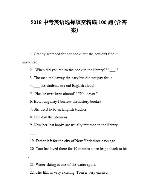 2018中考英语选择填空精编100题(含答案)