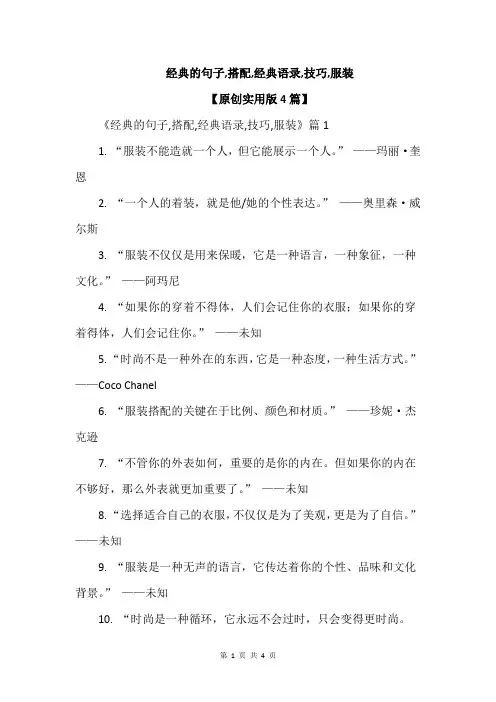 经典的句子,搭配,经典语录,技巧,服装