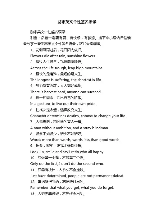 励志英文个性签名语录