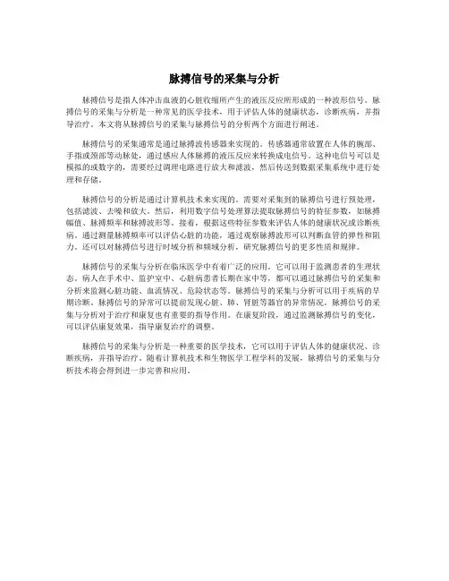 脉搏信号的采集与分析