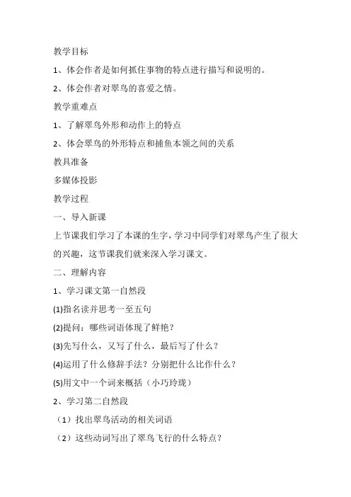 三年级语文翠鸟