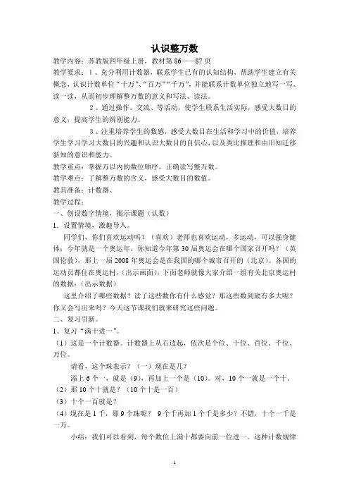 认识整万数
