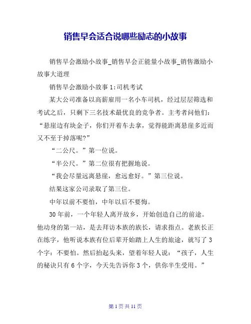 销售早会适合说哪些励志的小故事