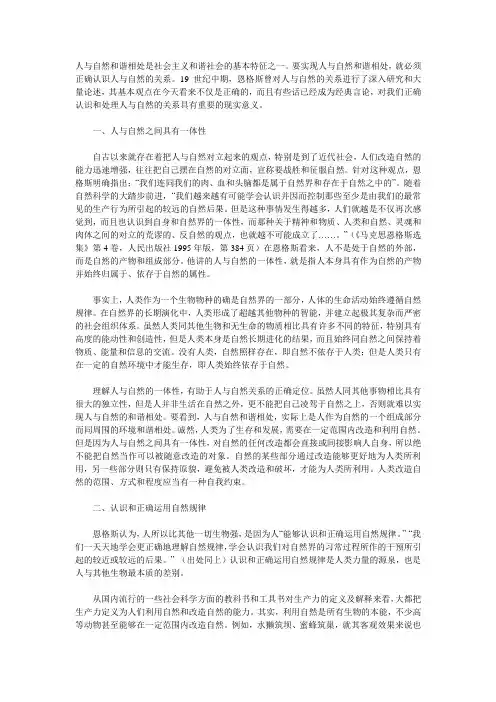 人与自然和谐相处