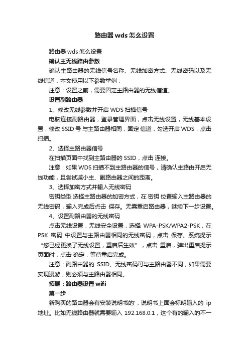 路由器wds怎么设置