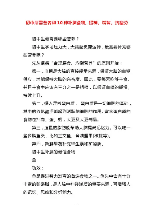 初中所需营养和10种补脑食物, 提神、增智、抗疲劳
