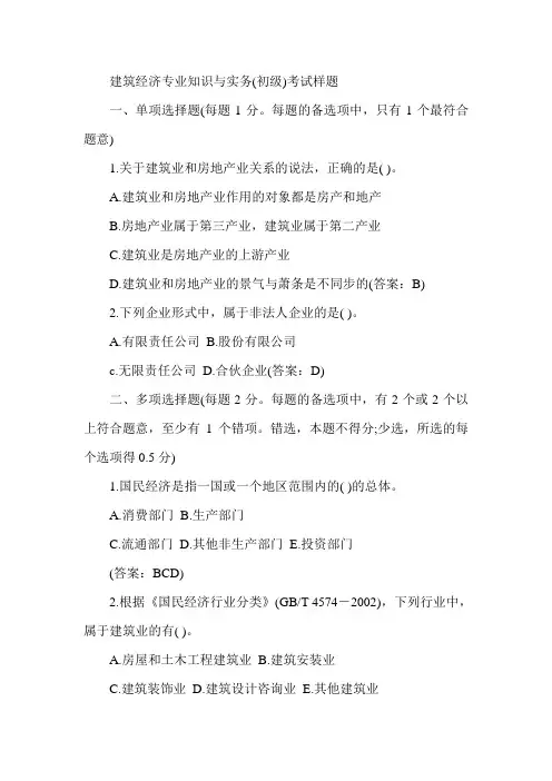 2011初级经济师建筑专业知识与实务考试大纲(4)