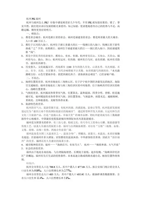 杭州PK福州