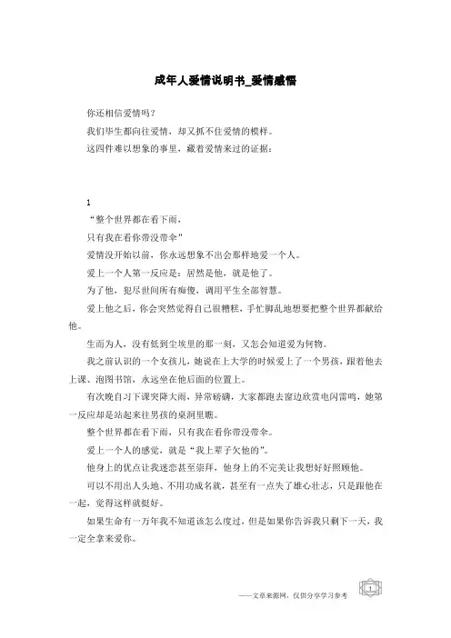 成年人爱情说明书-爱情感悟