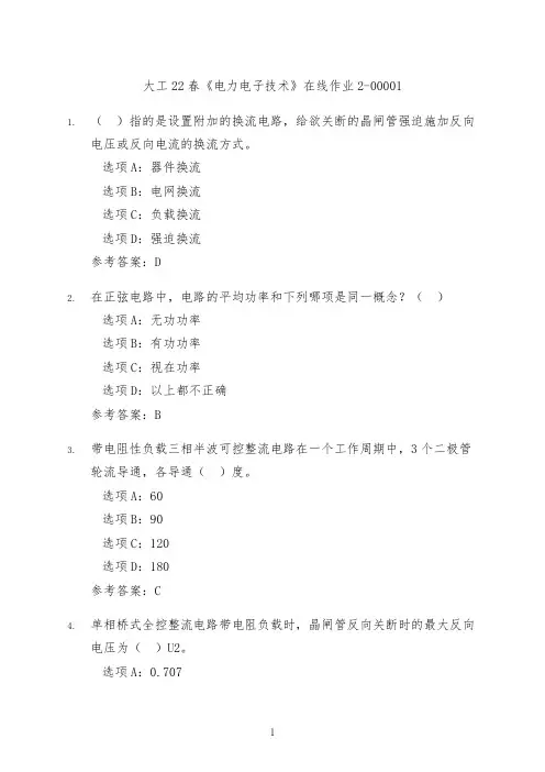大工22春《电力电子技术》在线作业2