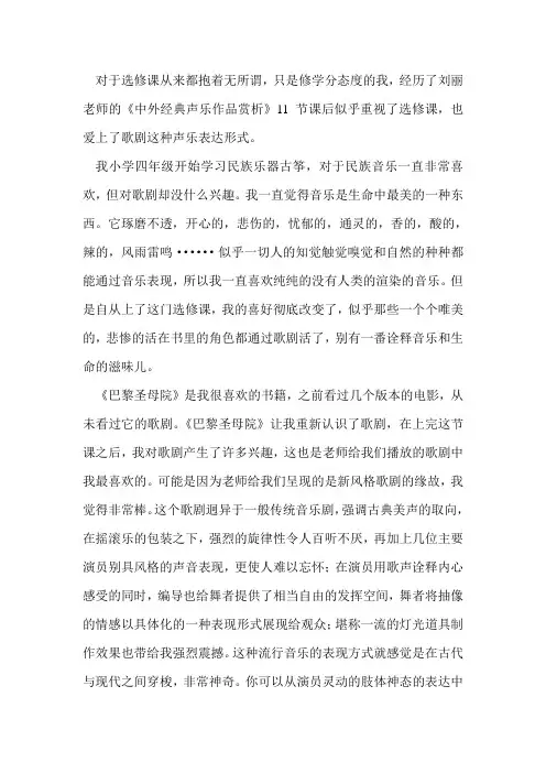 选修课 世界音乐音乐鉴赏作业