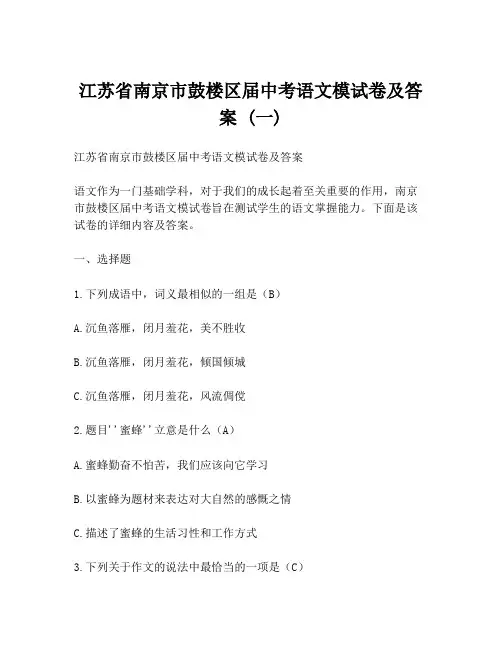 江苏省南京市鼓楼区届中考语文模试卷及答案 (一)
