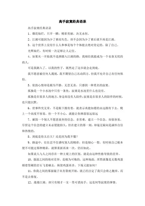 最新-高手寂寞经典语录 精品