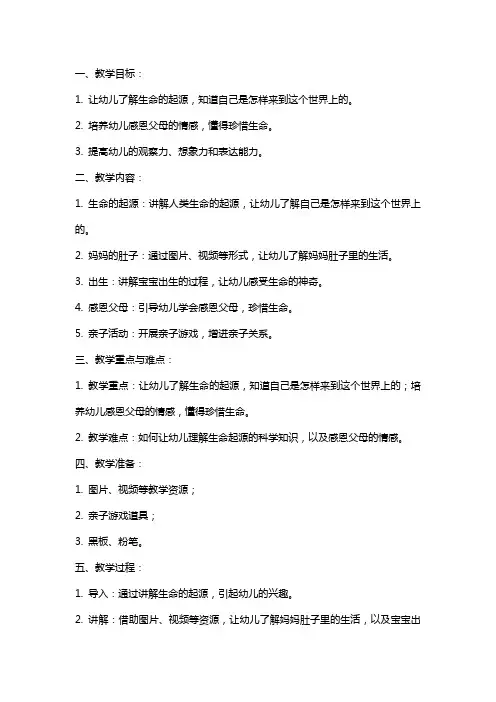 中班社会课教案及教学反思《在妈妈的肚子里》