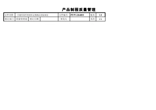 关键零部件和材料检验规范