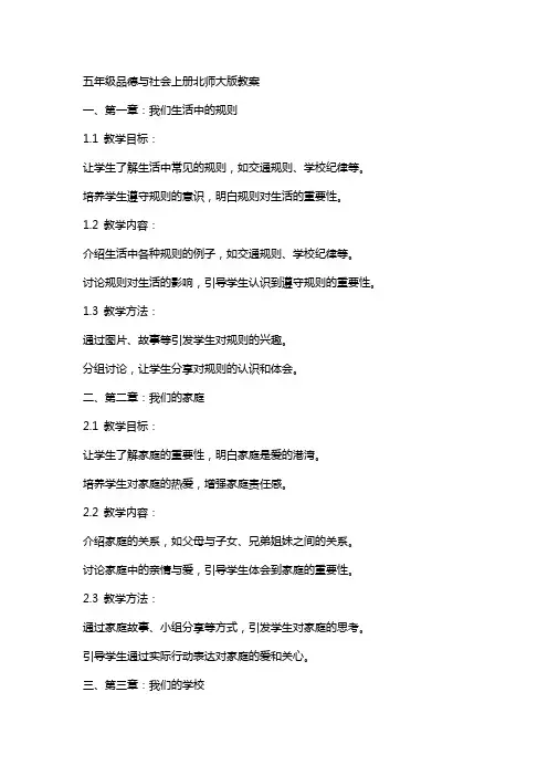 五年级品德与社会上册北师大版教案