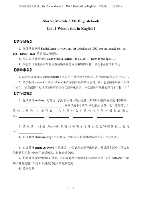 外研版英语七年级上册：Starter Module 3：Unit 1 What's this in 
