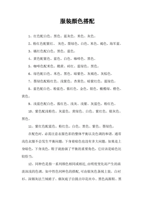 服装颜色搭配