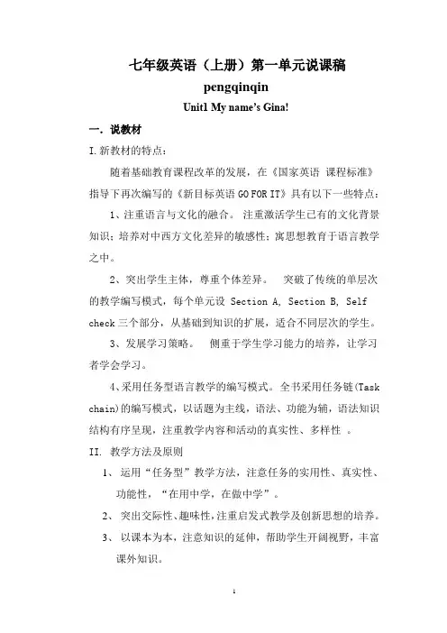 人教版七年级英语上册Unit-1-My-name-is-Gina.说课稿