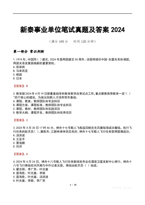 新泰事业单位笔试真题及答案2024