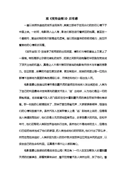 《变形金刚3》观后感