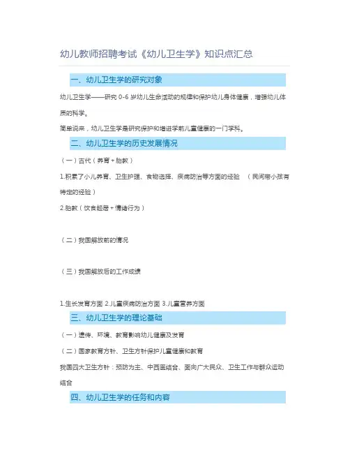 教师资格证2019幼儿教师招聘考试《幼儿卫生学》知识点汇总