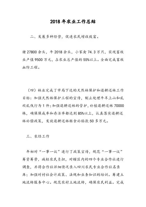 2018年农业工作总结-范文精选