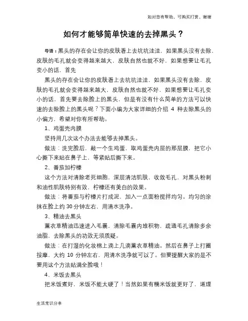 如何才能够简单快速的去掉黑头？