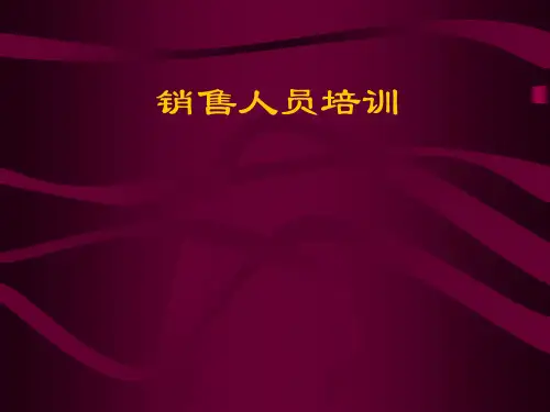 市场营销人员培训教材
