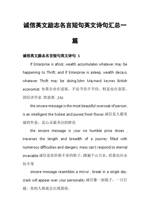 诚信英文励志名言短句英文诗句汇总一篇