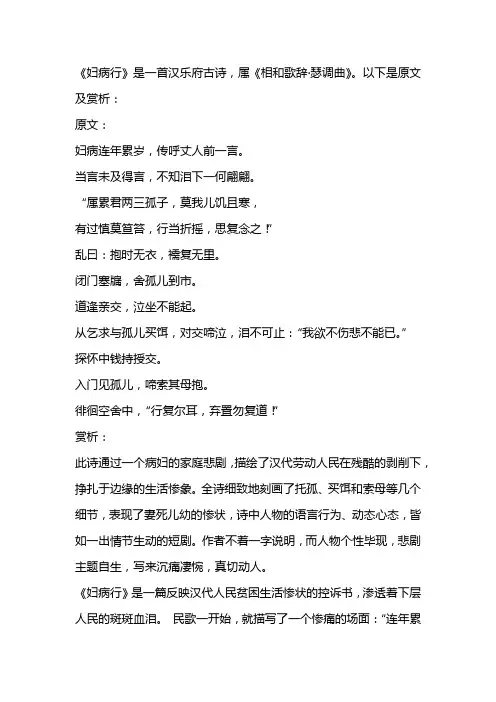 妇病行原文及赏析