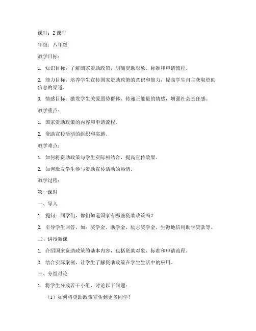 资助宣传活动教案模板范文