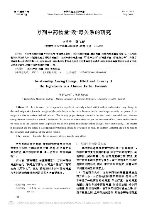 方剂中药物量_效_毒关系的研究