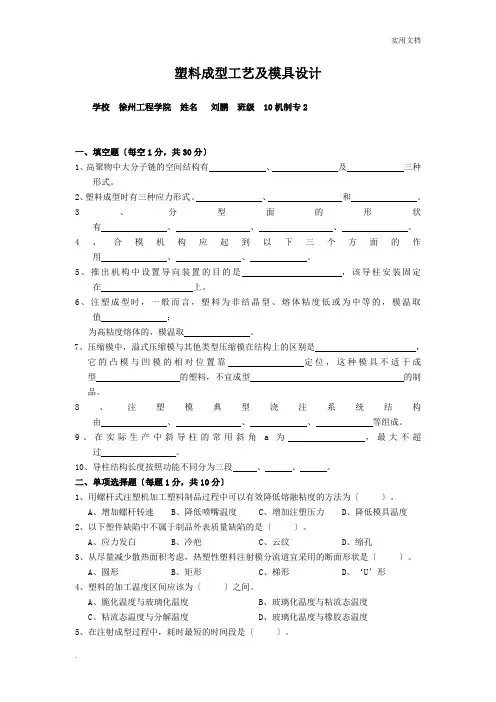 塑料成型工艺与模具设计考试题目(含答案)