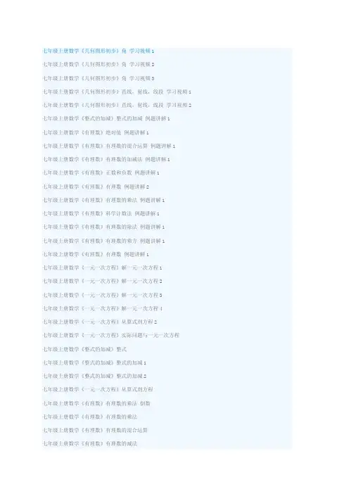 七年级人教数学视频全
