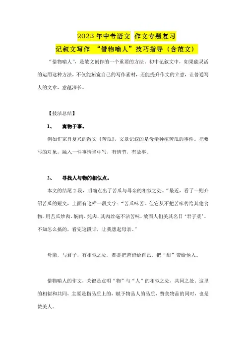 2023年中考语文作文专题复习：记叙文写作 “借物喻人”技巧指导