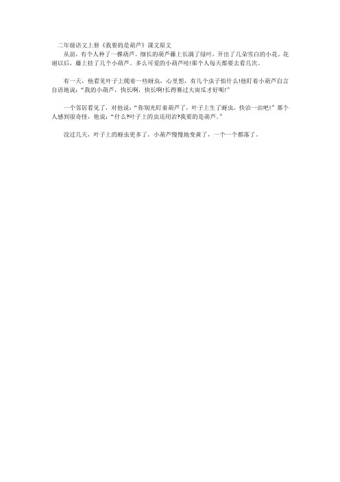 我要的是葫芦课文