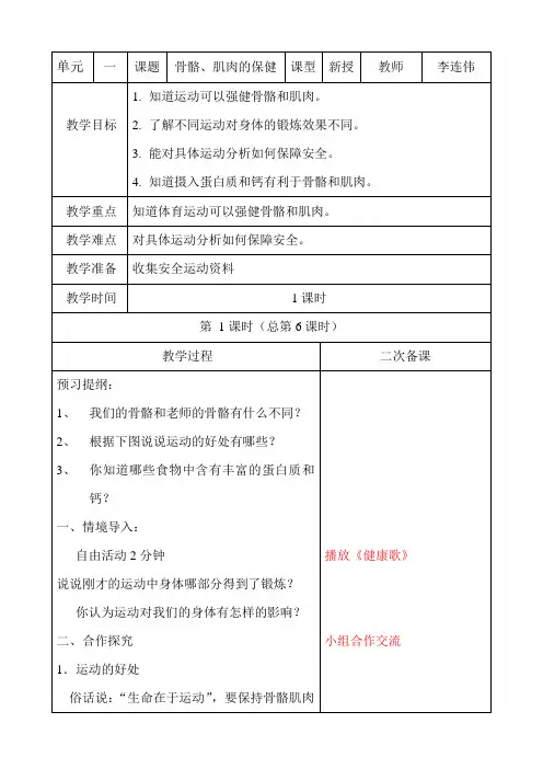 苏教版四年级下册科学1.4骨骼、肌肉的保健