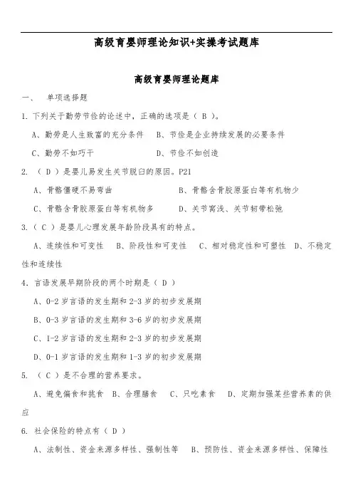 高级育婴师理论知识+实操考试题库