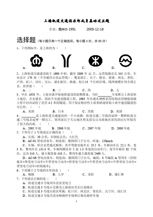 上海轨道交通俱乐部成员基础过关题