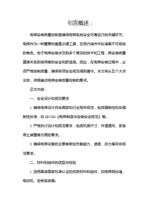 电梯安装质量控制要点